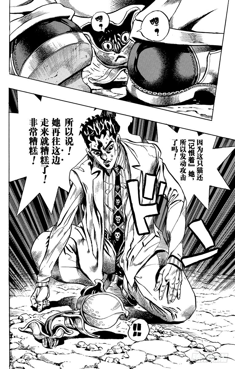 🍛乔乔的奇妙冒险 第394话 第8页
