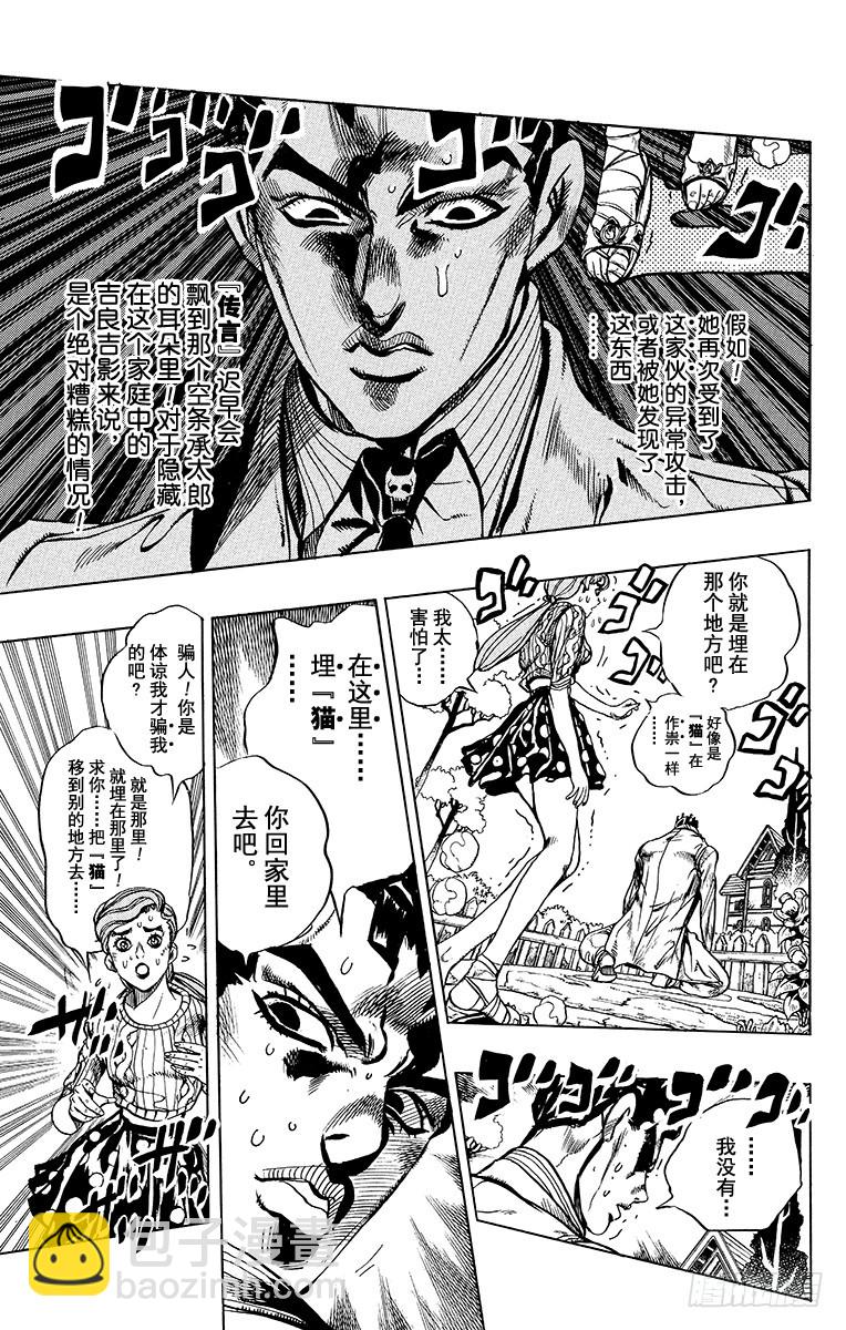 🍛乔乔的奇妙冒险 第394话 第9页