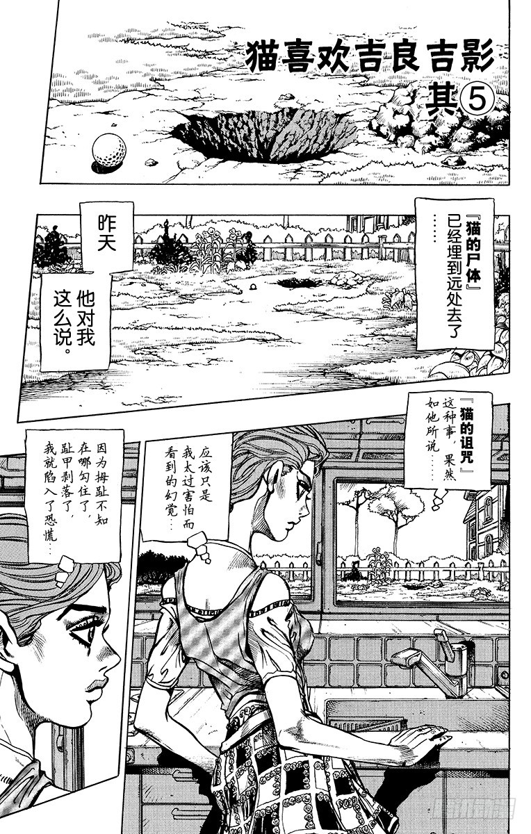 🍛乔乔的奇妙冒险 第396话 第1页