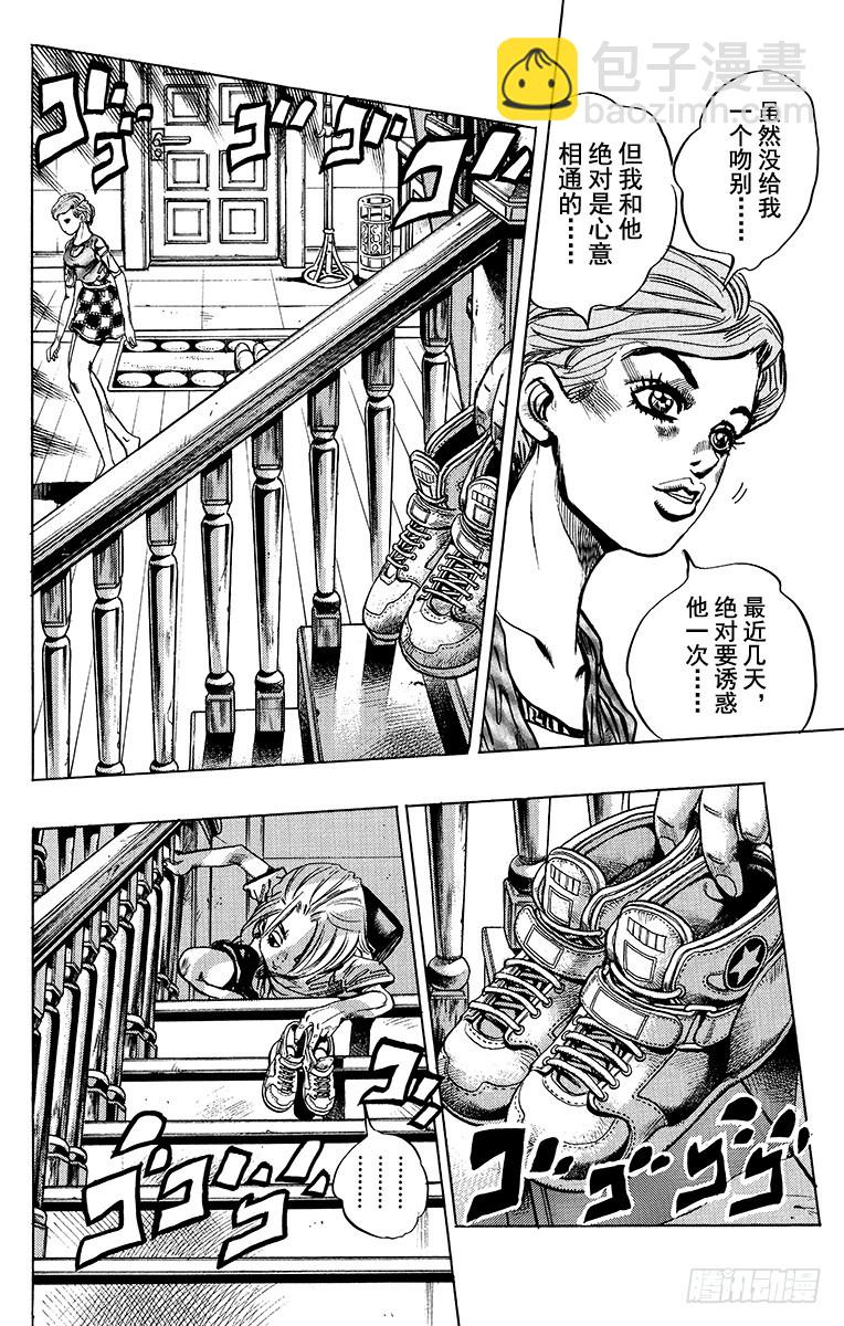🍛乔乔的奇妙冒险 第396话 第10页