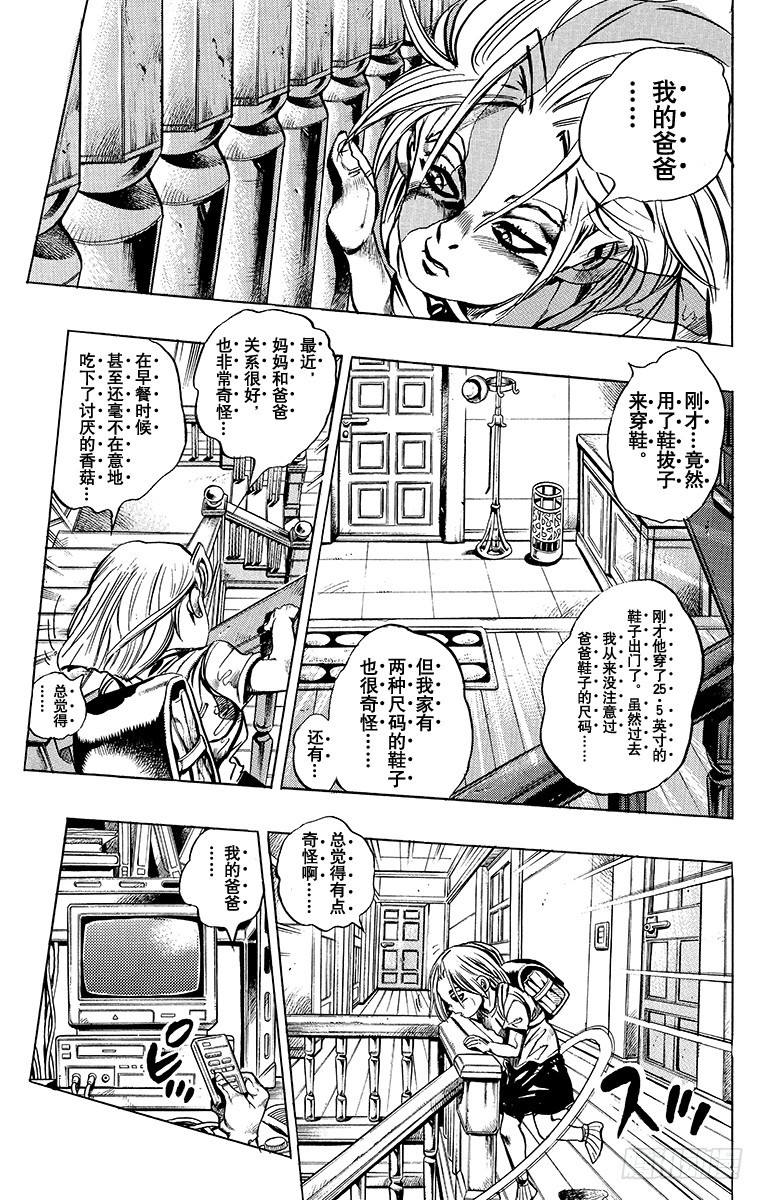 🍛乔乔的奇妙冒险 第396话 第11页