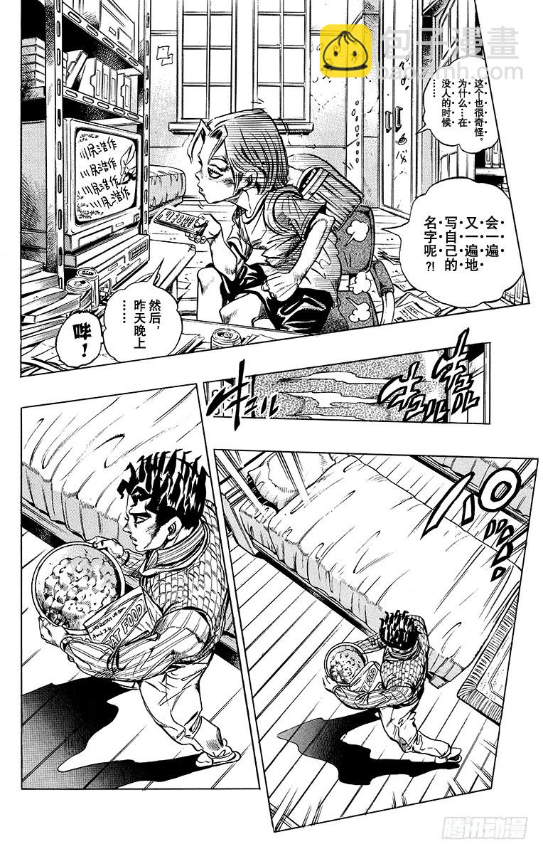 🍛乔乔的奇妙冒险 第396话 第12页