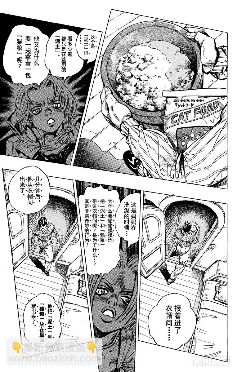 🍛乔乔的奇妙冒险 第396话 第13页