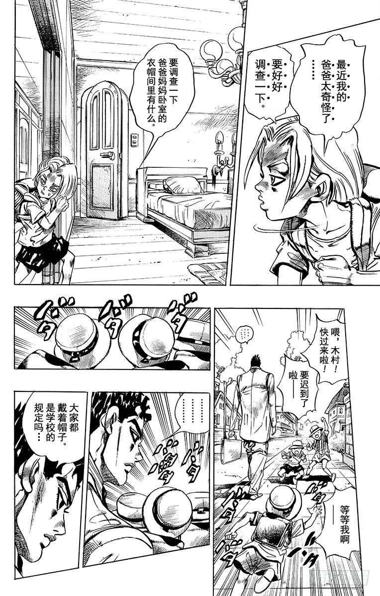 🍛乔乔的奇妙冒险 第396话 第14页