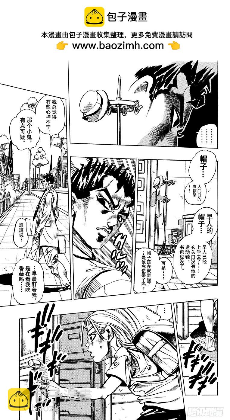 🍛乔乔的奇妙冒险 第396话 第15页