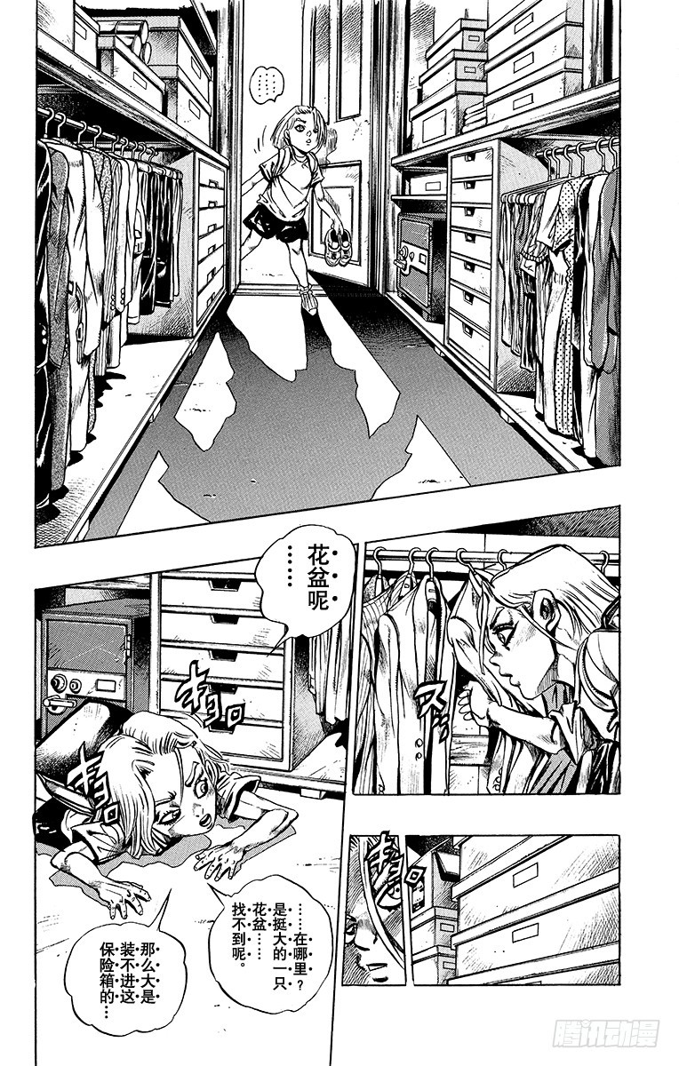 🍛乔乔的奇妙冒险 第396话 第16页