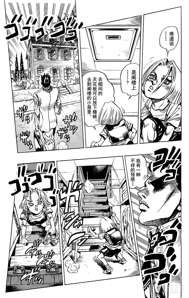 🍛乔乔的奇妙冒险 第396话 第17页