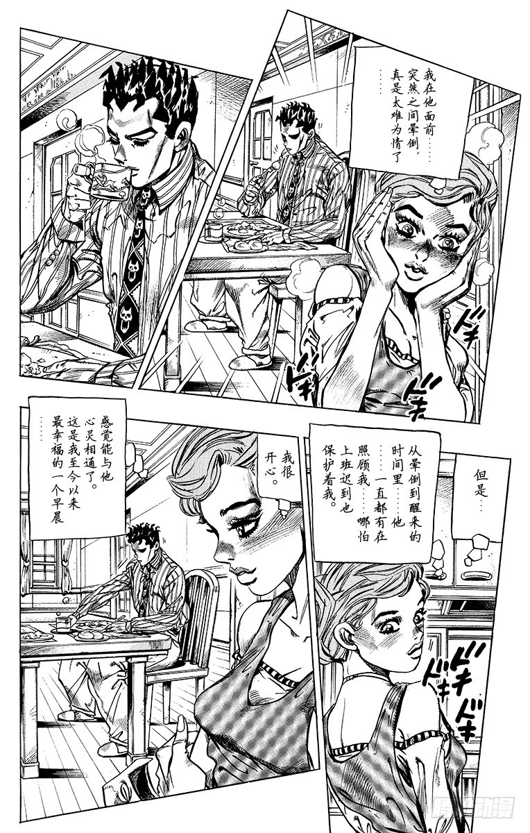 🍛乔乔的奇妙冒险 第396话 第4页