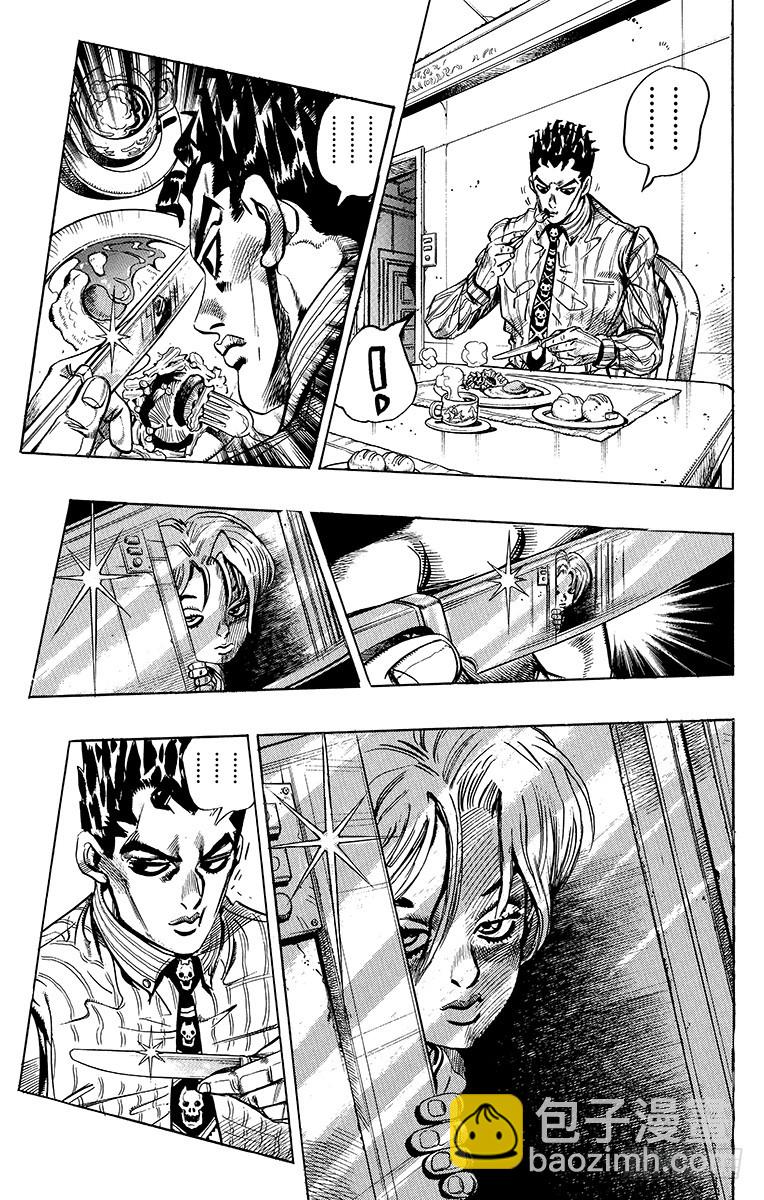 🍛乔乔的奇妙冒险 第396话 第5页