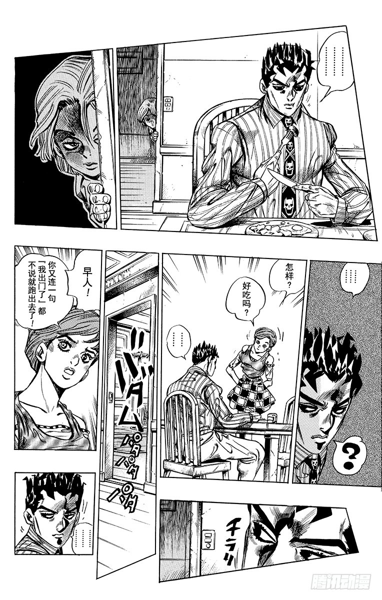 🍛乔乔的奇妙冒险 第396话 第6页