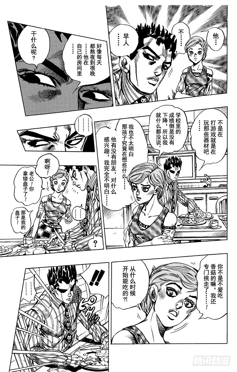 🍛乔乔的奇妙冒险 第396话 第7页