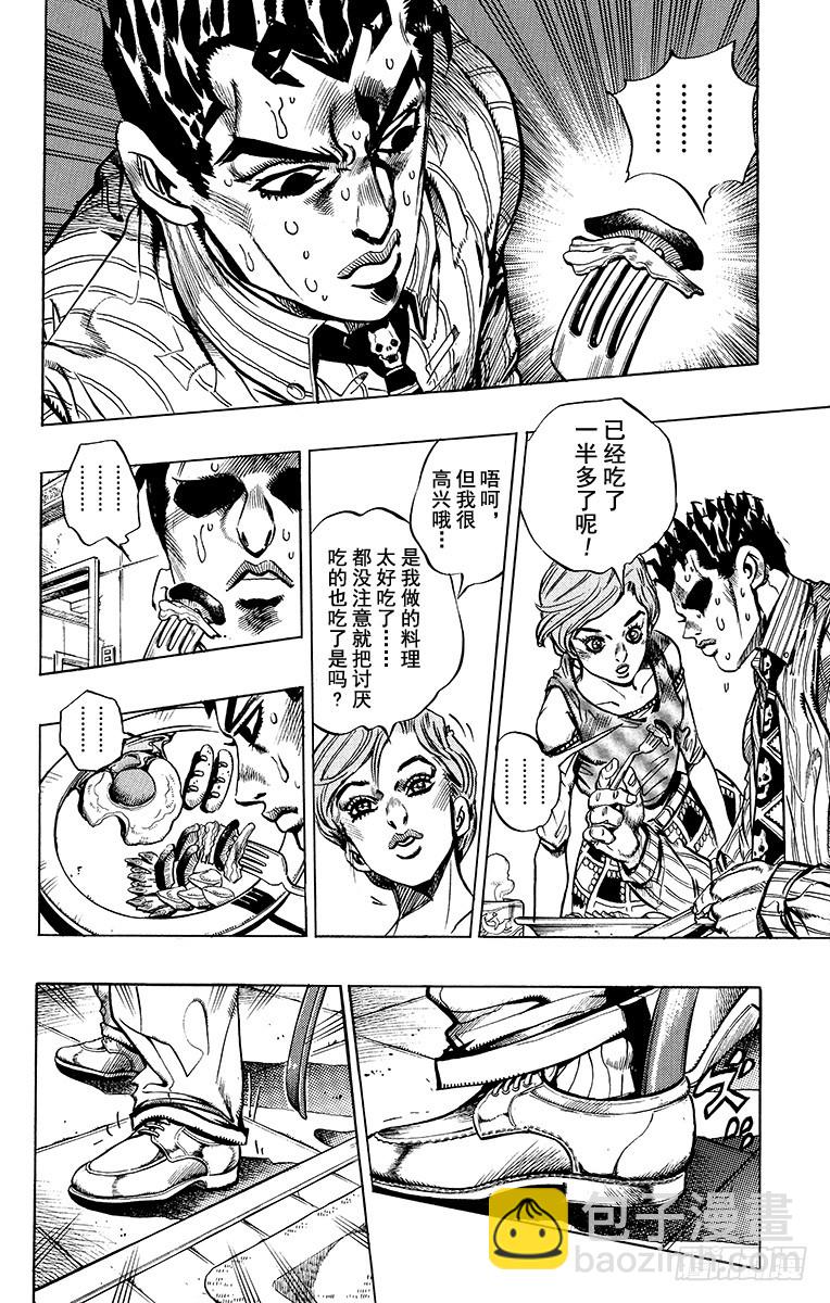 🍛乔乔的奇妙冒险 第396话 第8页