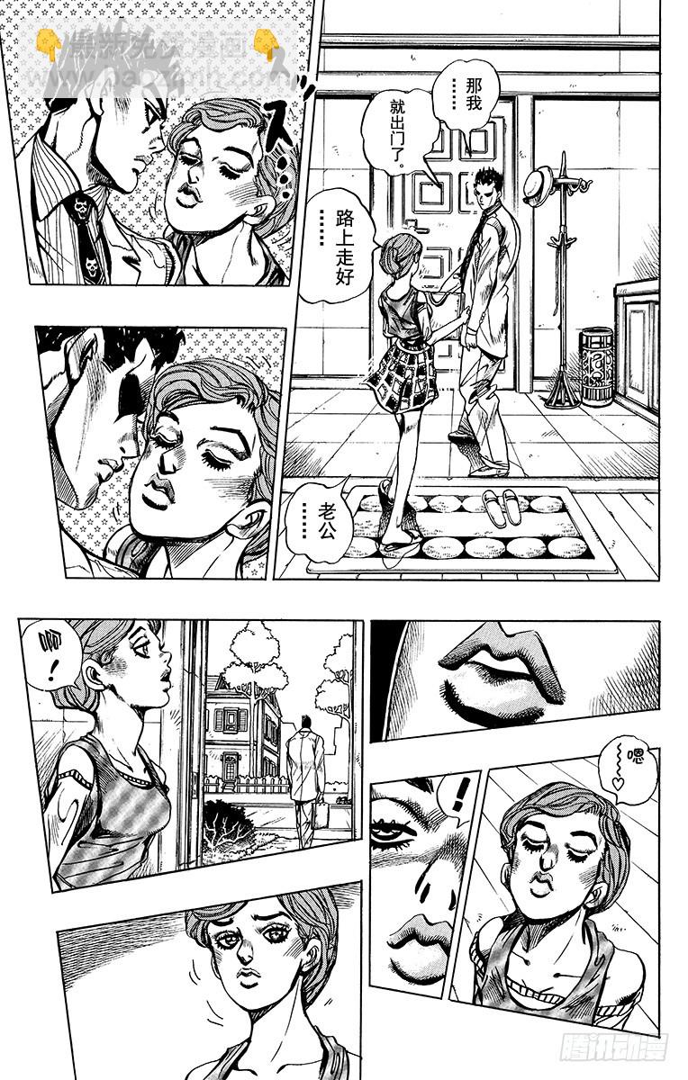 🍛乔乔的奇妙冒险 第396话 第9页