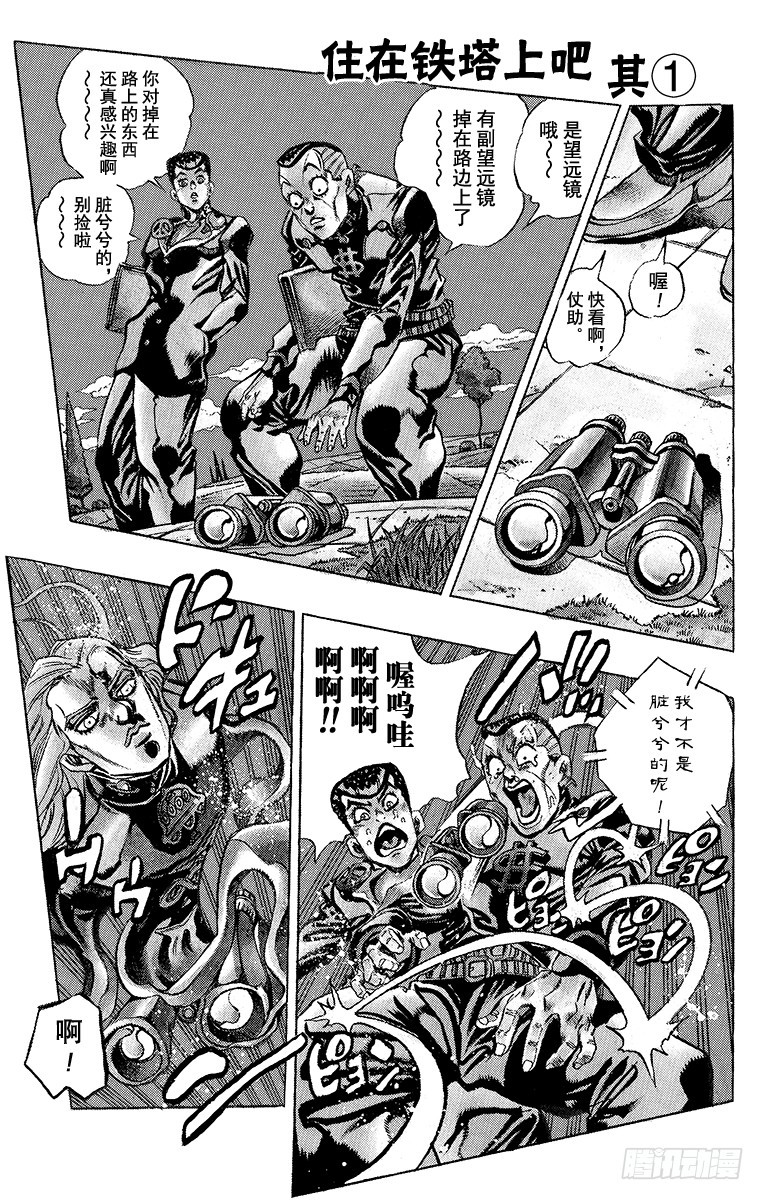 🍛乔乔的奇妙冒险 第398话 第1页