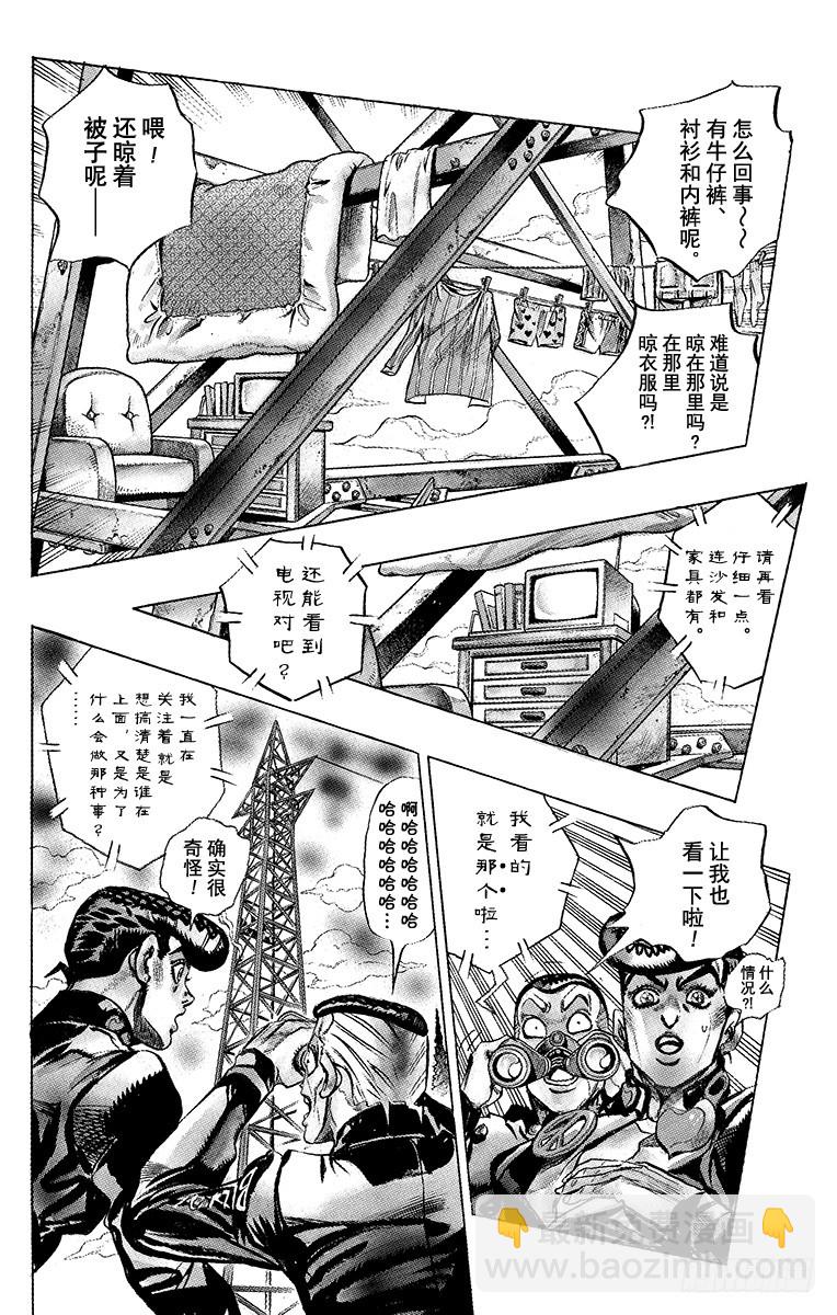 🍛乔乔的奇妙冒险 第398话 第10页