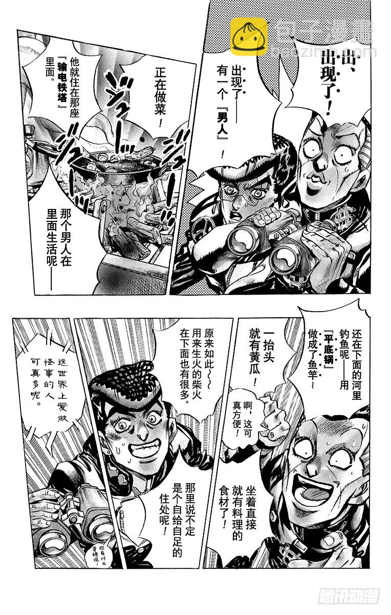 🍛乔乔的奇妙冒险 第398话 第15页