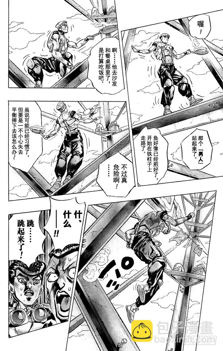 🍛乔乔的奇妙冒险 第398话 第16页