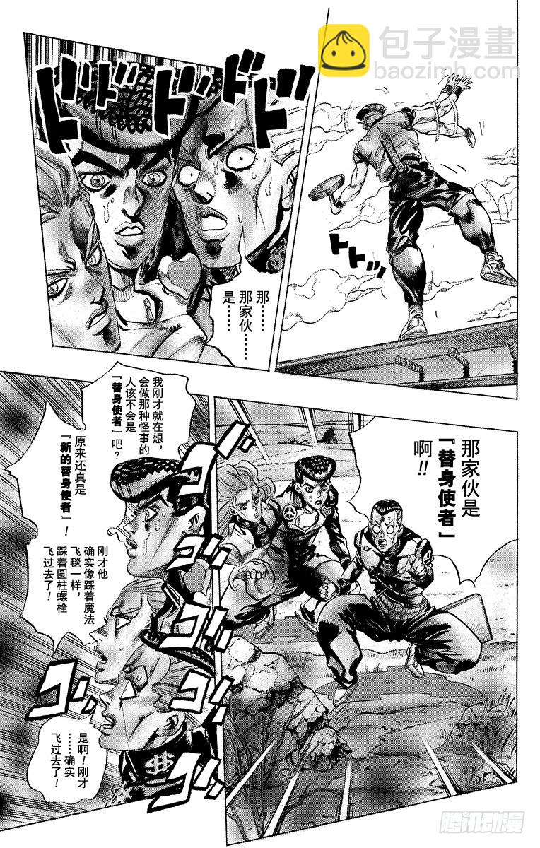 🍛乔乔的奇妙冒险 第398话 第19页