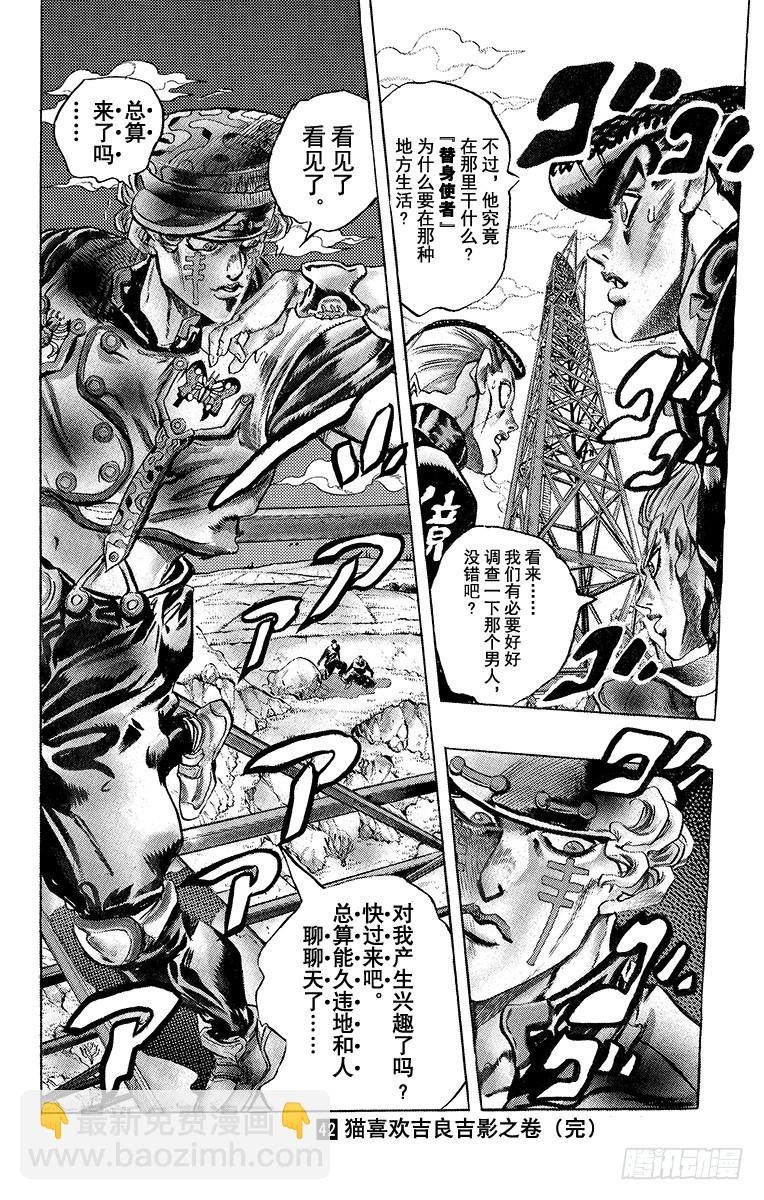 🍛乔乔的奇妙冒险 第398话 第20页