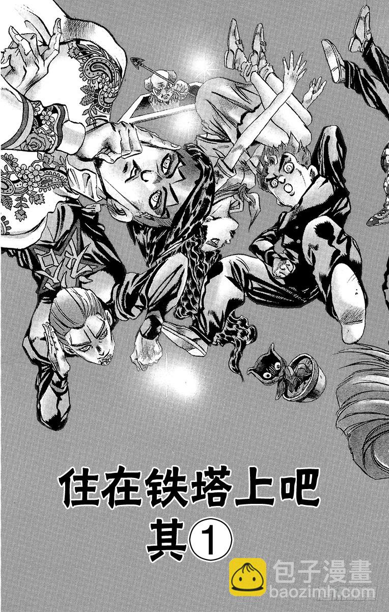 🍛乔乔的奇妙冒险 第398话 第3页