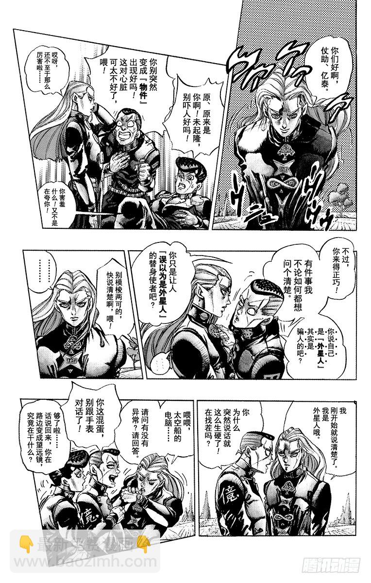 🍛乔乔的奇妙冒险 第398话 第5页