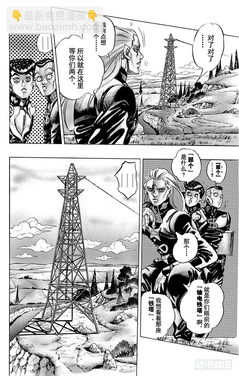 🍛乔乔的奇妙冒险 第398话 第6页