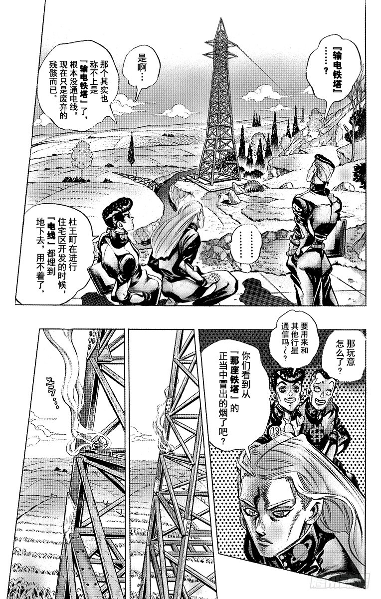 🍛乔乔的奇妙冒险 第398话 第7页