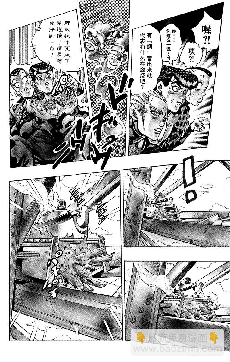 🍛乔乔的奇妙冒险 第398话 第8页