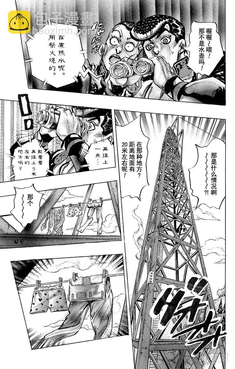 🍛乔乔的奇妙冒险 第398话 第9页