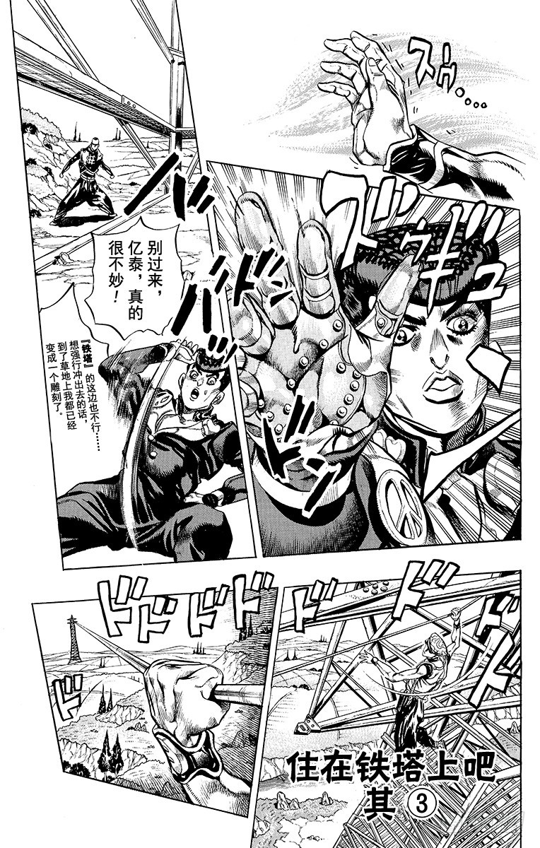 🍛乔乔的奇妙冒险 第400话 第1页