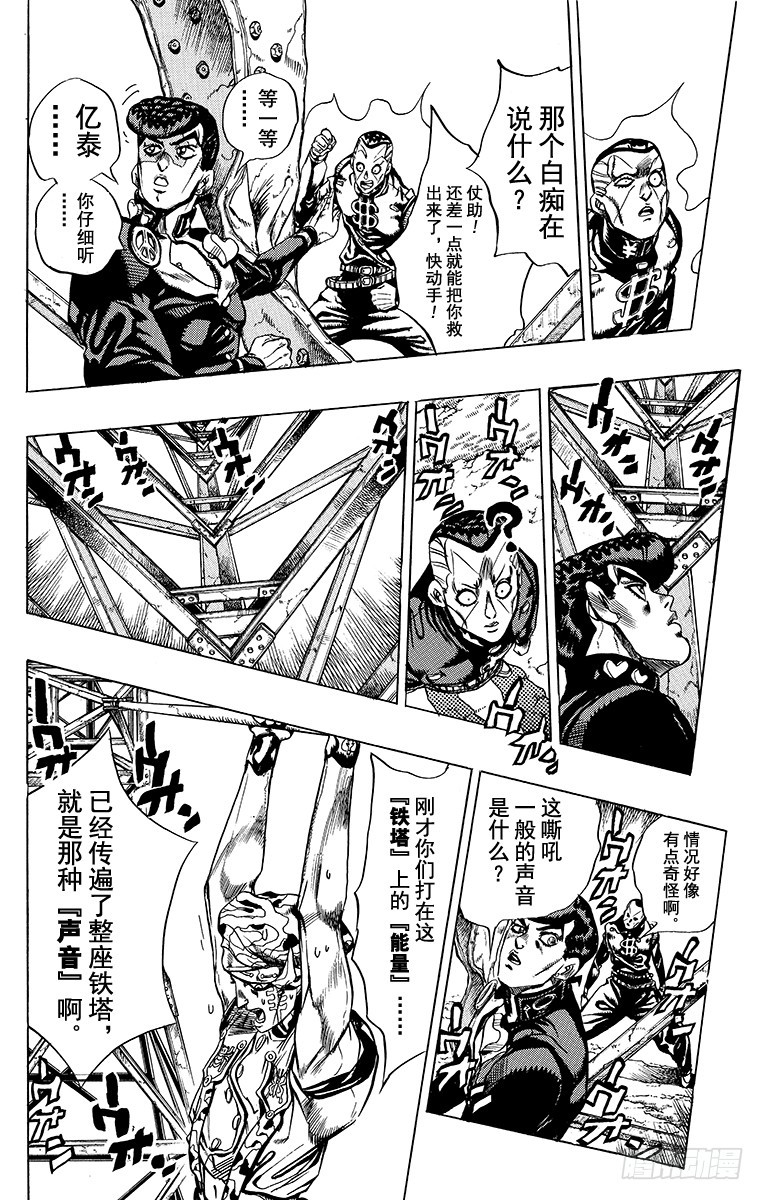 🍛乔乔的奇妙冒险 第400话 第10页