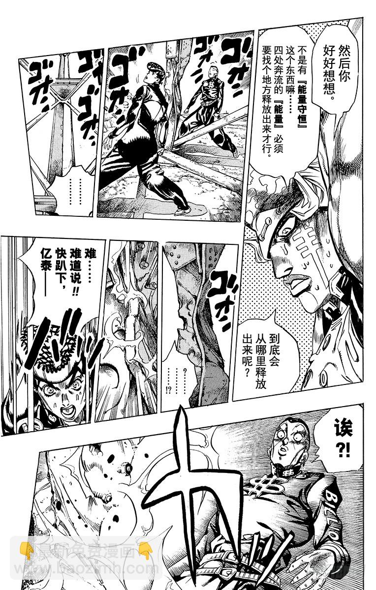 🍛乔乔的奇妙冒险 第400话 第11页