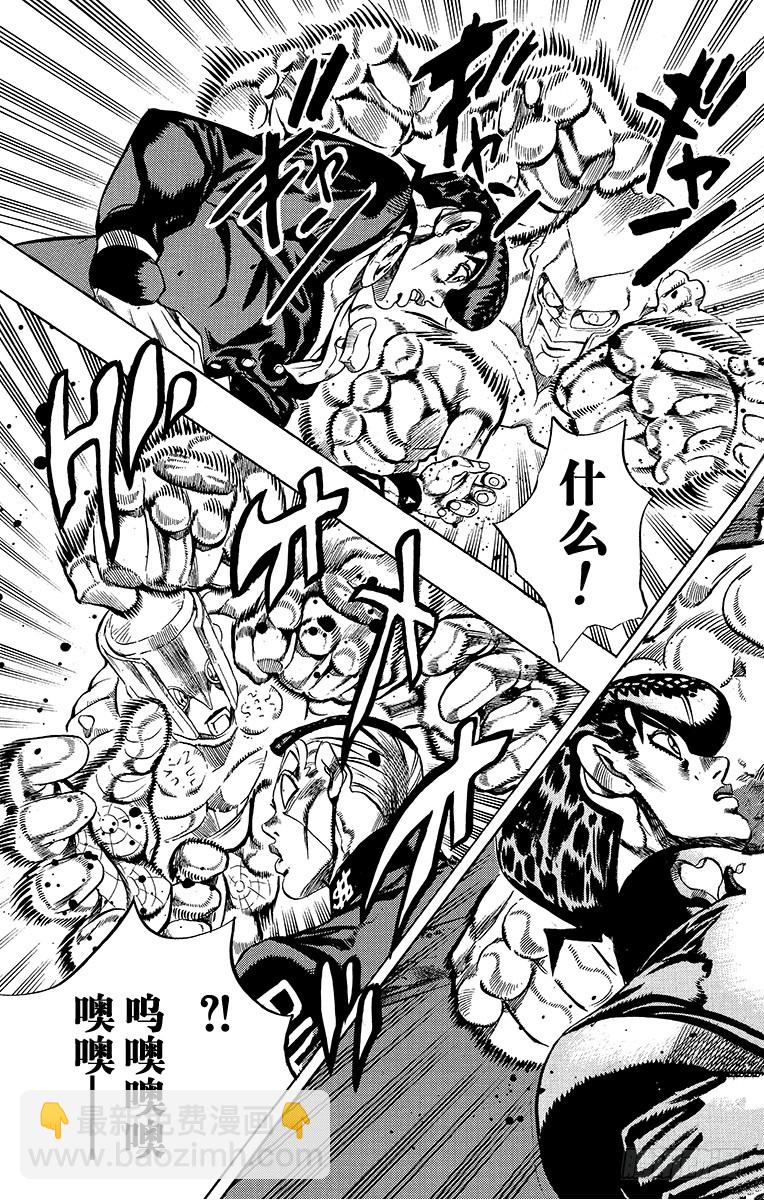🍛乔乔的奇妙冒险 第400话 第13页