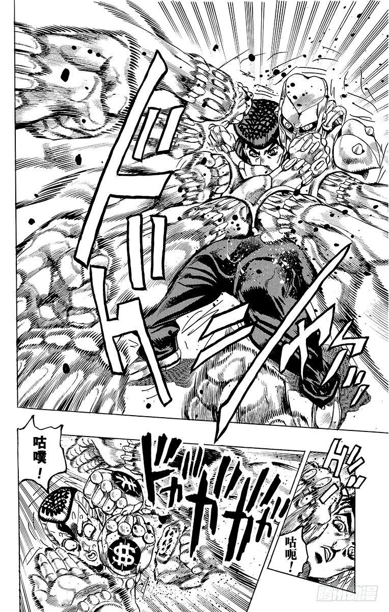 🍛乔乔的奇妙冒险 第400话 第14页