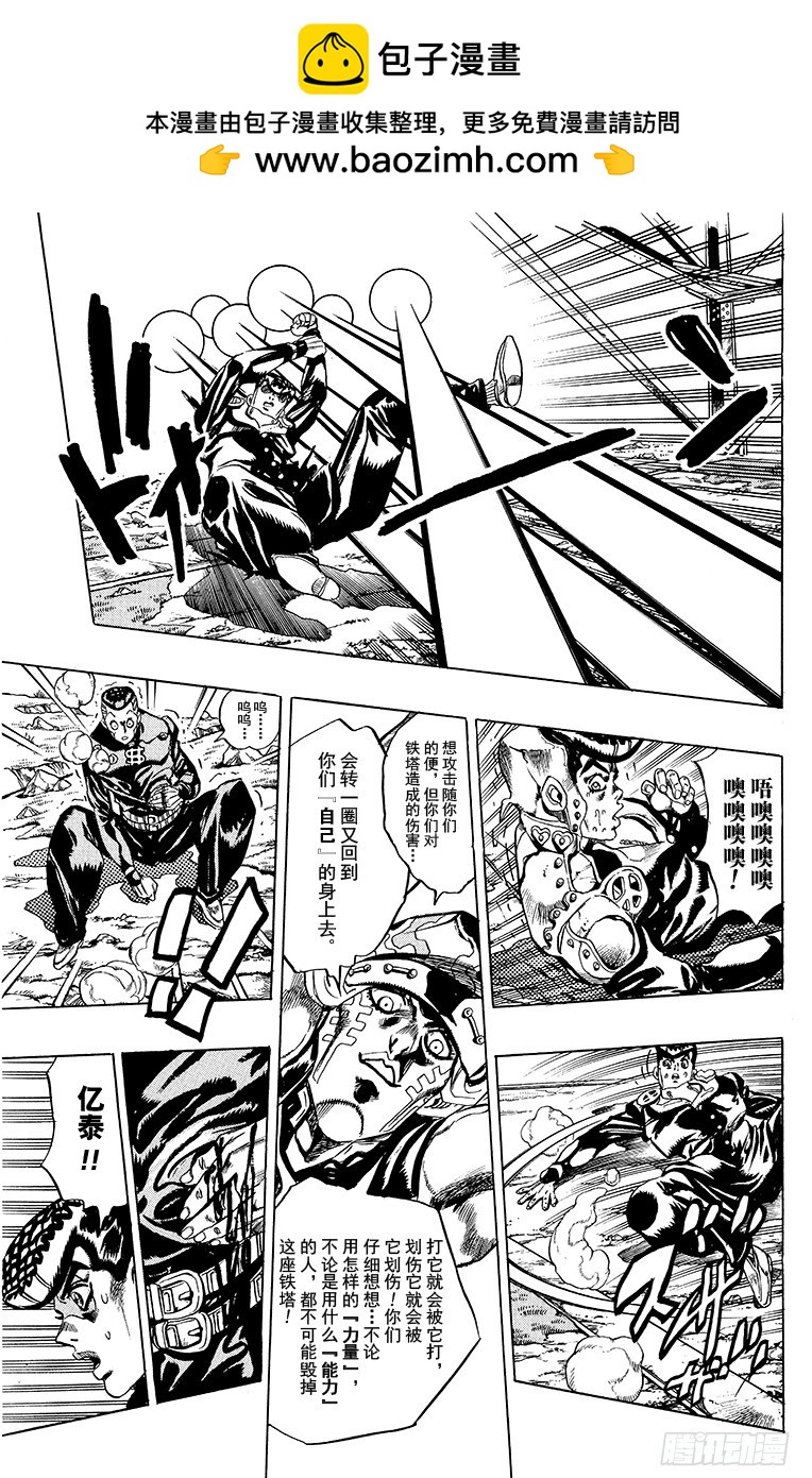 🍛乔乔的奇妙冒险 第400话 第15页
