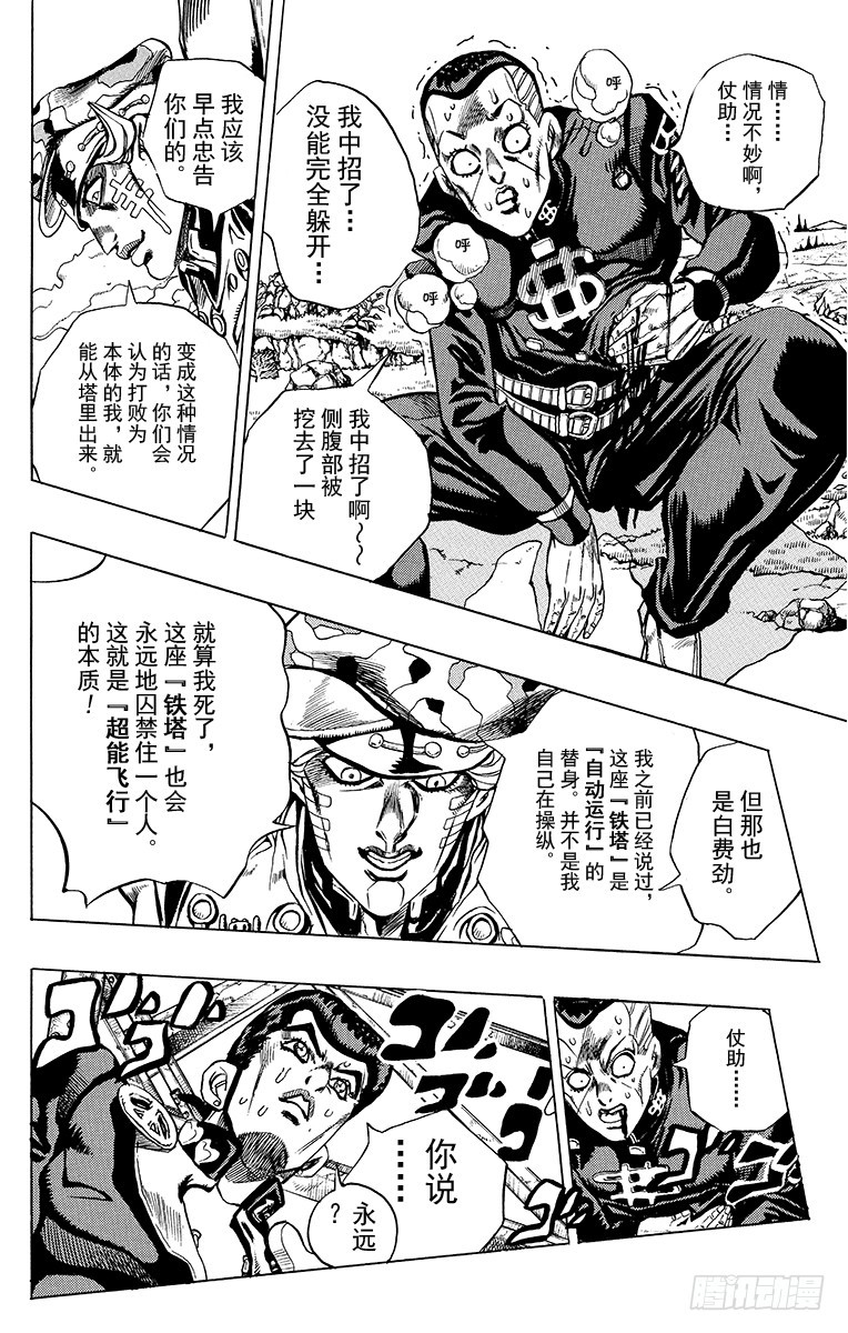 🍛乔乔的奇妙冒险 第400话 第16页