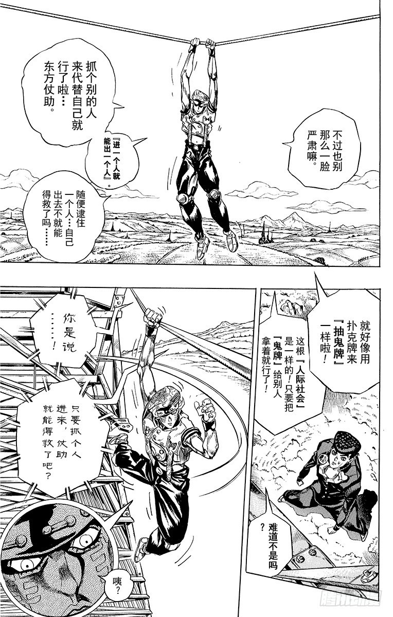 🍛乔乔的奇妙冒险 第400话 第17页