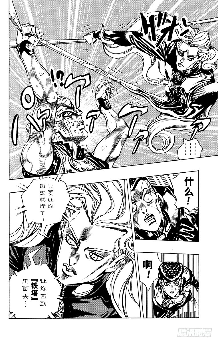 🍛乔乔的奇妙冒险 第400话 第18页