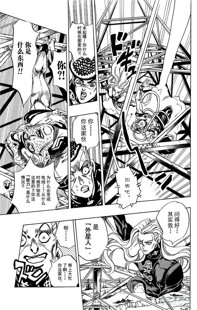 🍛乔乔的奇妙冒险 第400话 第19页
