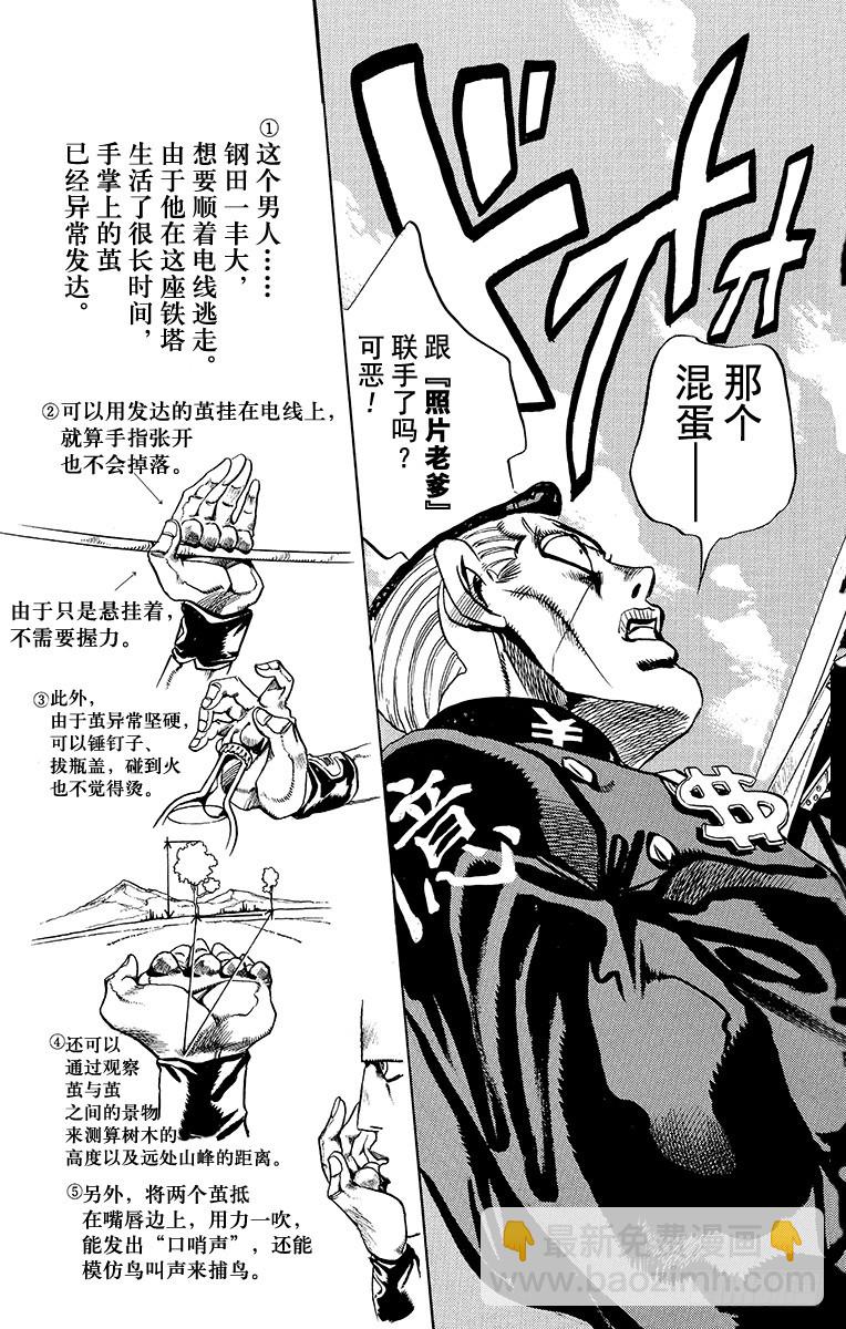🍛乔乔的奇妙冒险 第400话 第3页