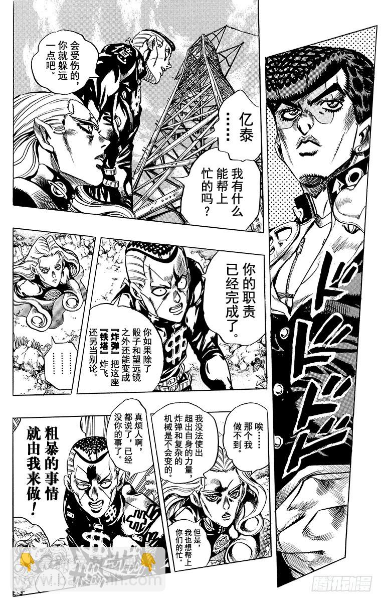 🍛乔乔的奇妙冒险 第400话 第4页