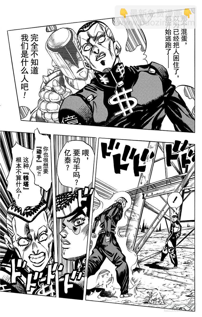 🍛乔乔的奇妙冒险 第400话 第5页