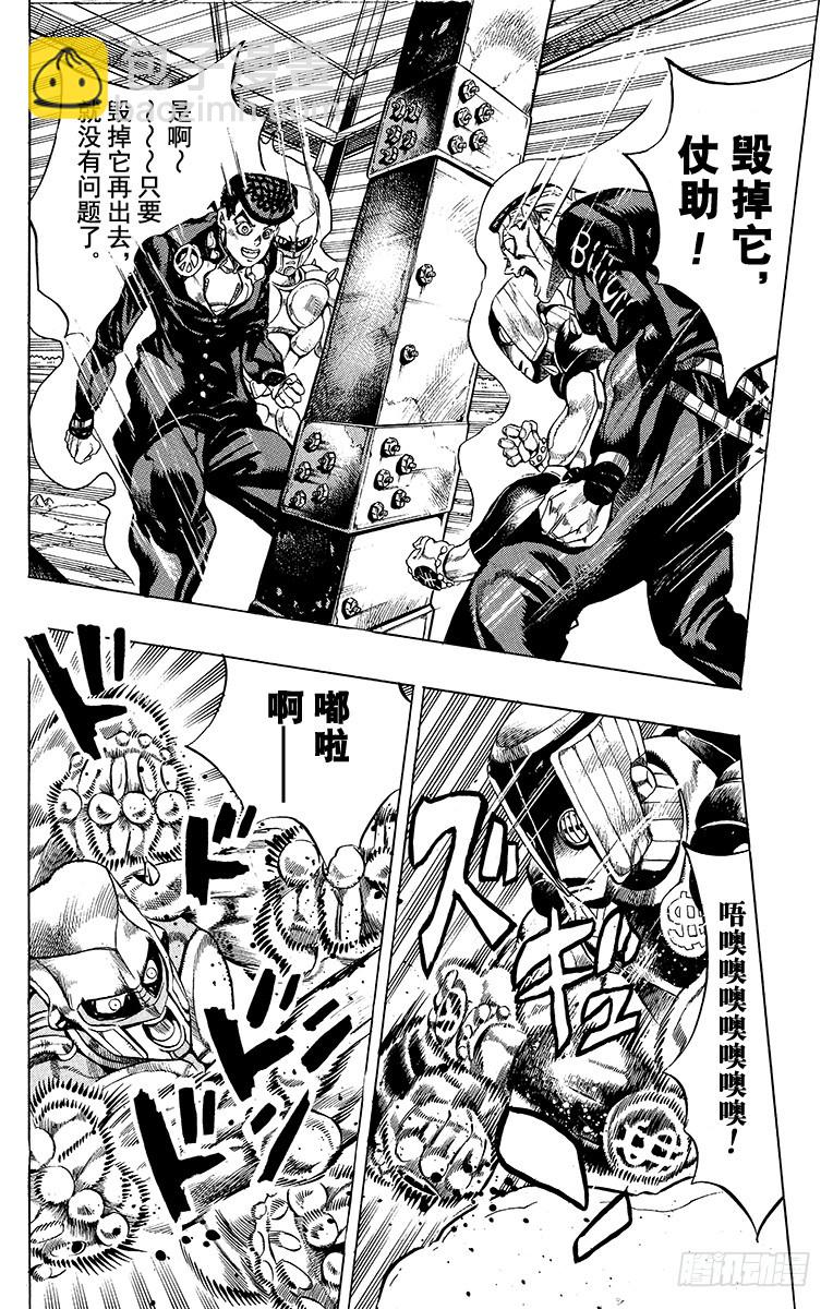 🍛乔乔的奇妙冒险 第400话 第6页