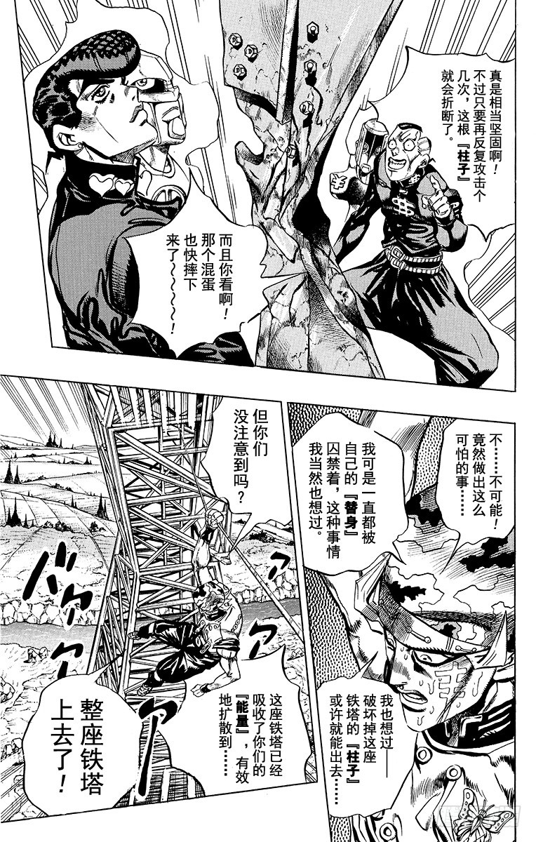 🍛乔乔的奇妙冒险 第400话 第9页