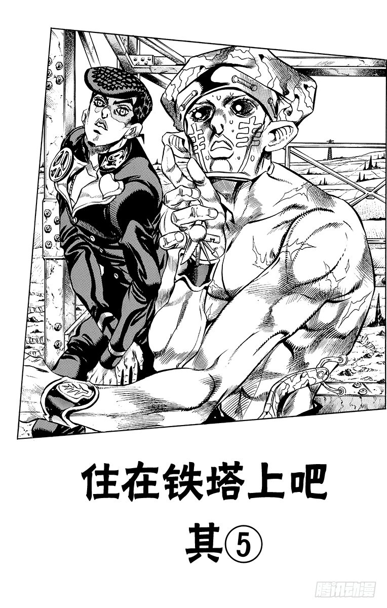 🍛乔乔的奇妙冒险 第402话 第1页
