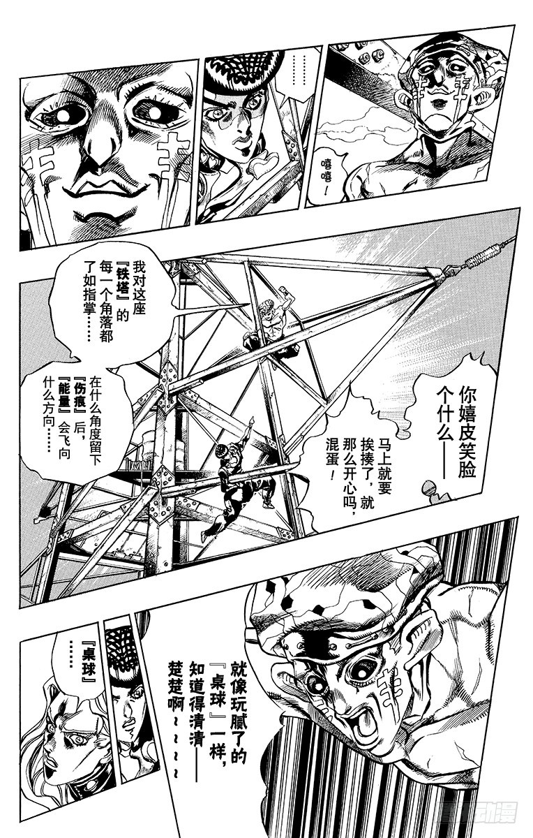 🍛乔乔的奇妙冒险 第402话 第10页