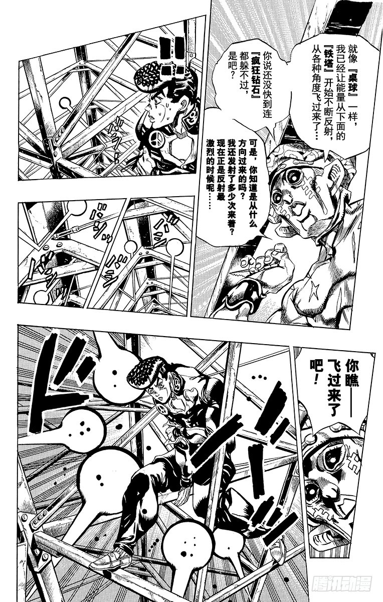 🍛乔乔的奇妙冒险 第402话 第12页