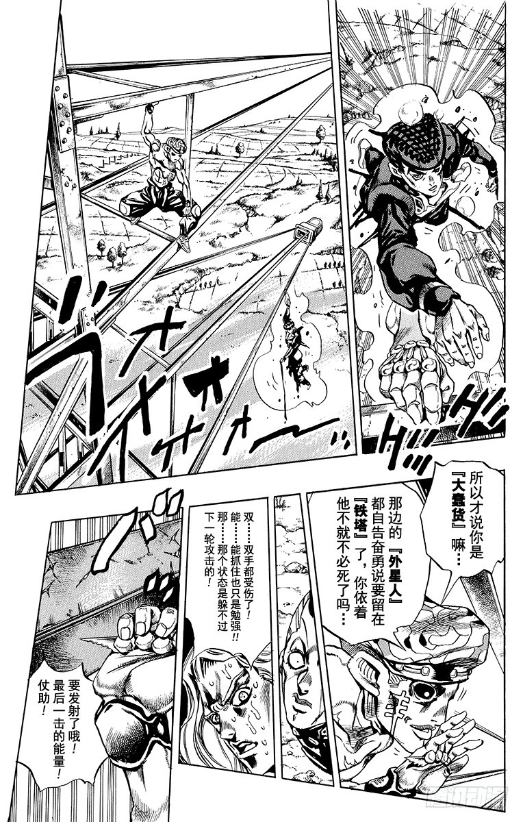 🍛乔乔的奇妙冒险 第402话 第15页