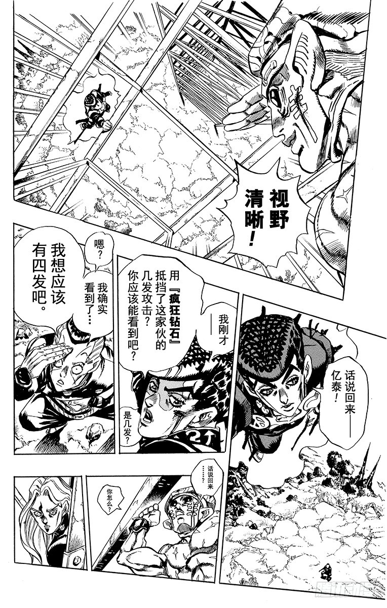 🍛乔乔的奇妙冒险 第402话 第16页