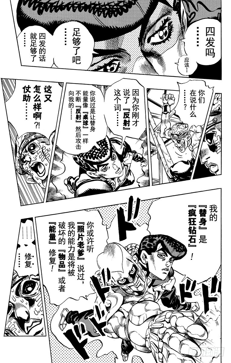 🍛乔乔的奇妙冒险 第402话 第17页